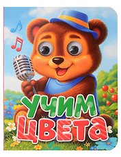 Учим цвета