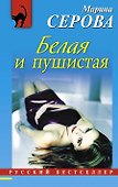 РБм.Белая и пушистая - 0