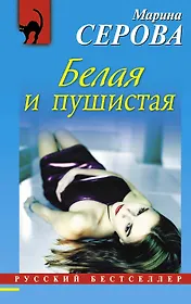 РБм.Белая и пушистая