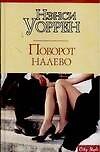 Поворот налево