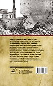 Все великие битвы Великой войны. Полная хроника - 1
