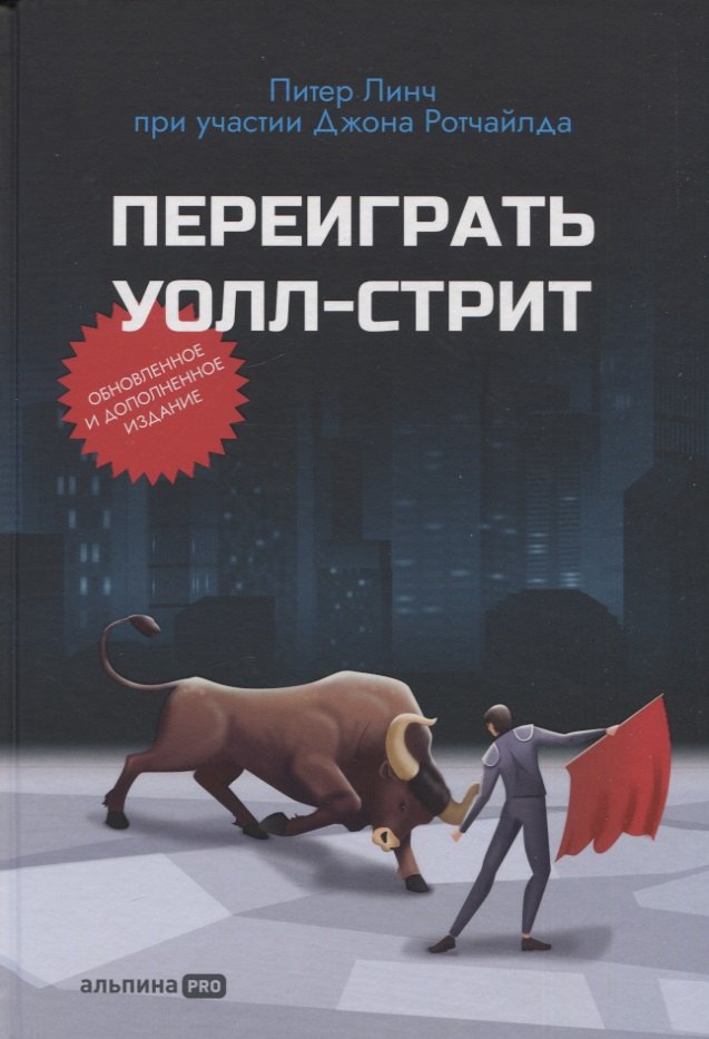 

Переиграть Уолл-стрит