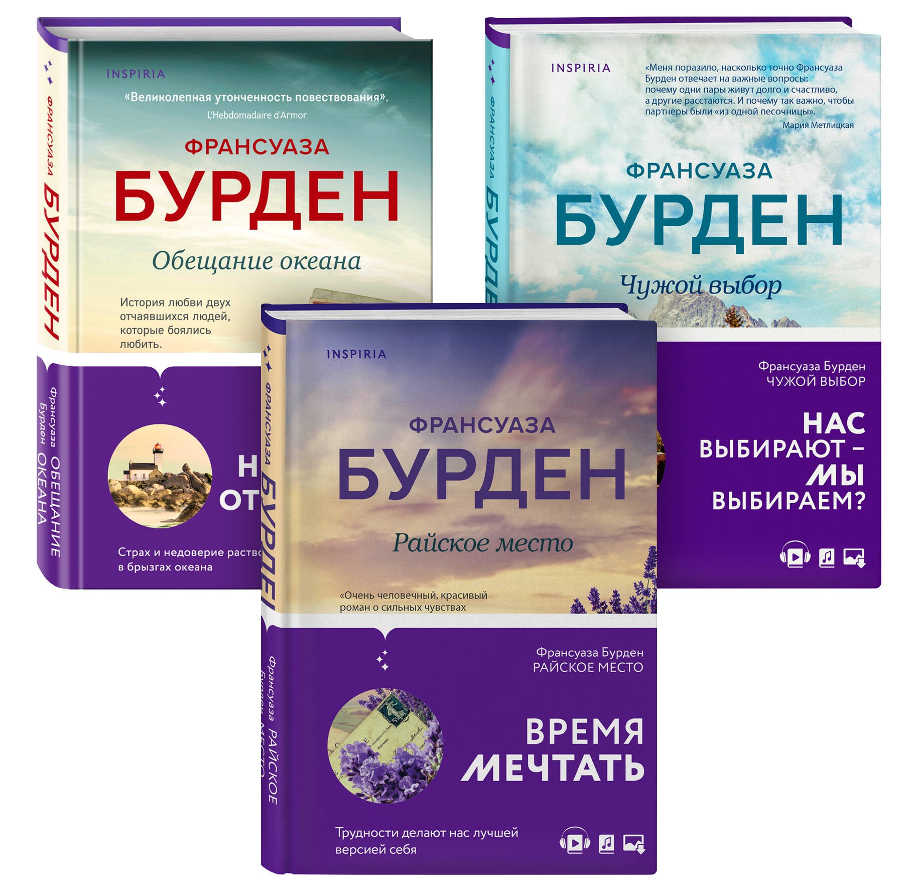 

Чистая эмоция: Обещание океана. Райское место. Чужой выбор (комплект из 3 книг)