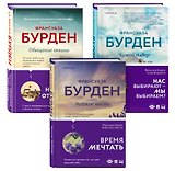 Чистая эмоция: Обещание океана. Райское место. Чужой выбор (комплект из 3 книг)