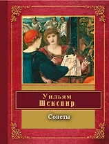 Сонеты : [пер. с англ.]