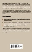 Гражданский кодекс для чайников. 2-е издание. Дополненное - 1