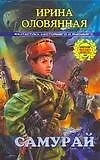 Самурай