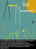 Рассказы. Старые и новые - 0