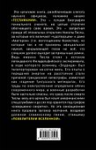 Никола Тесла - Повелитель Вселенной - 1
