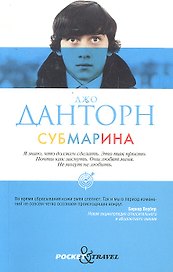 Субмарина