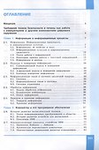 Информатика. Базовый уровень. Учебное пособие для СПО. В двух частях. Часть 1 - 1