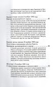 Тайны становления человечества в свете Евангелий - 2