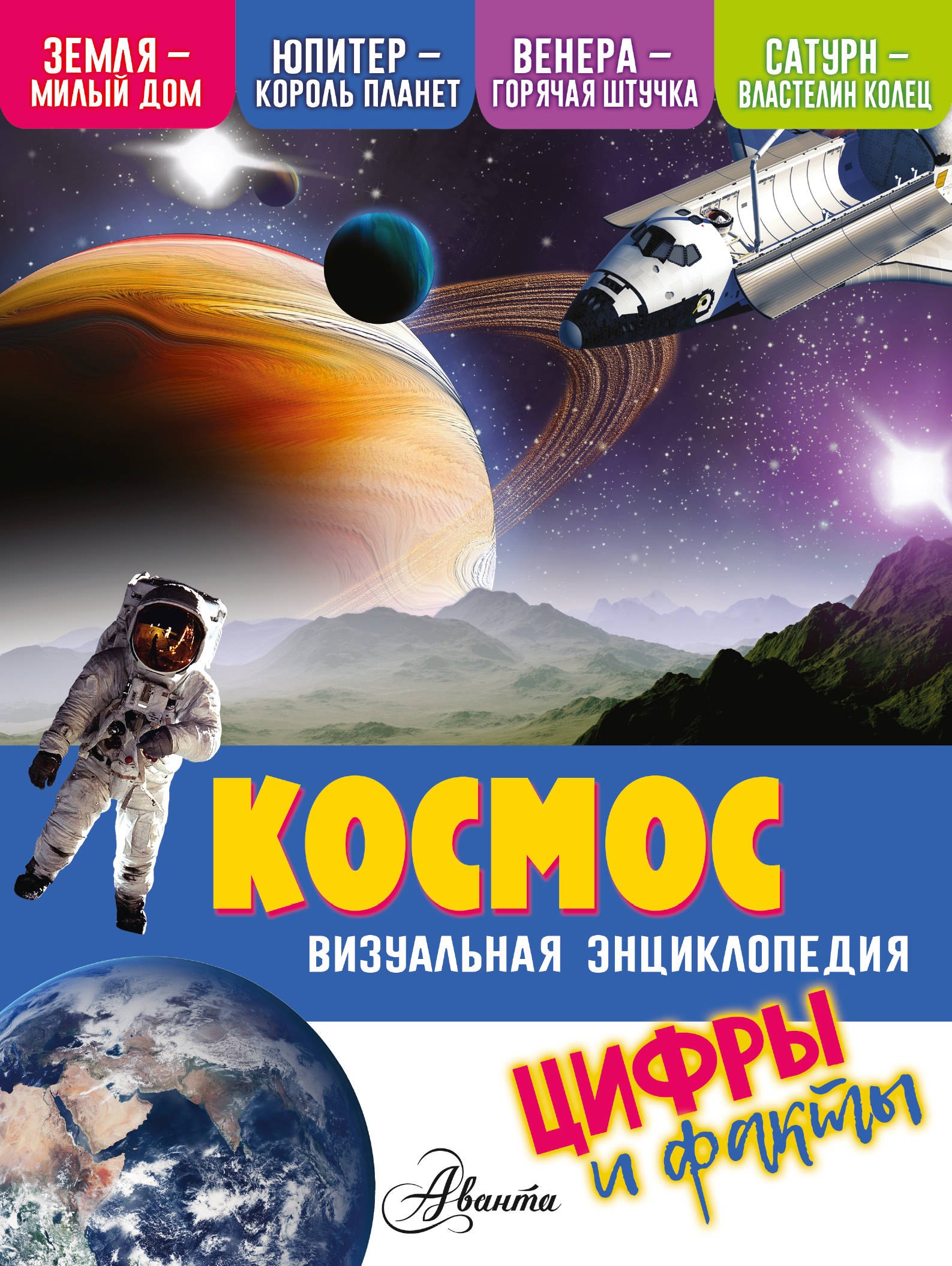 Естественные науки Космос