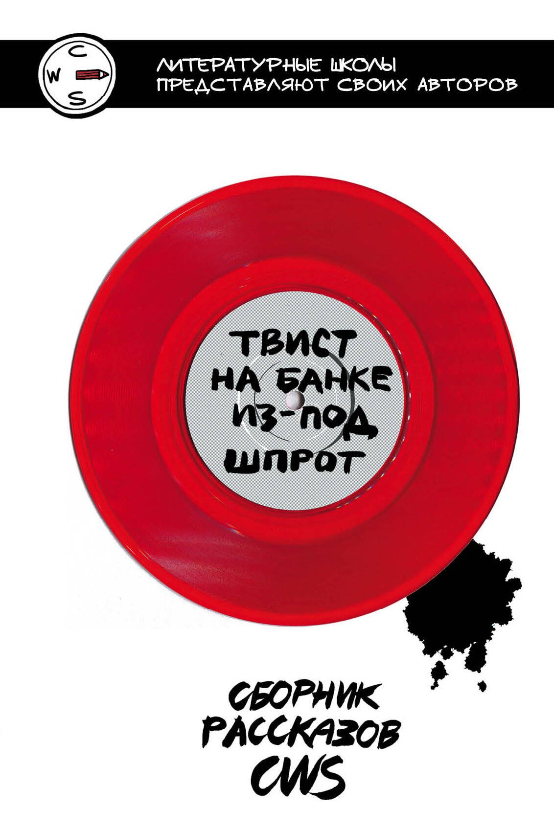 

Твист на банке из-под шпрот