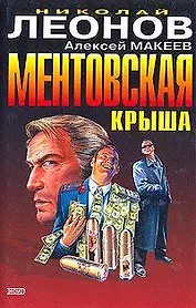 Ментовская крыша. Потерянный родственник