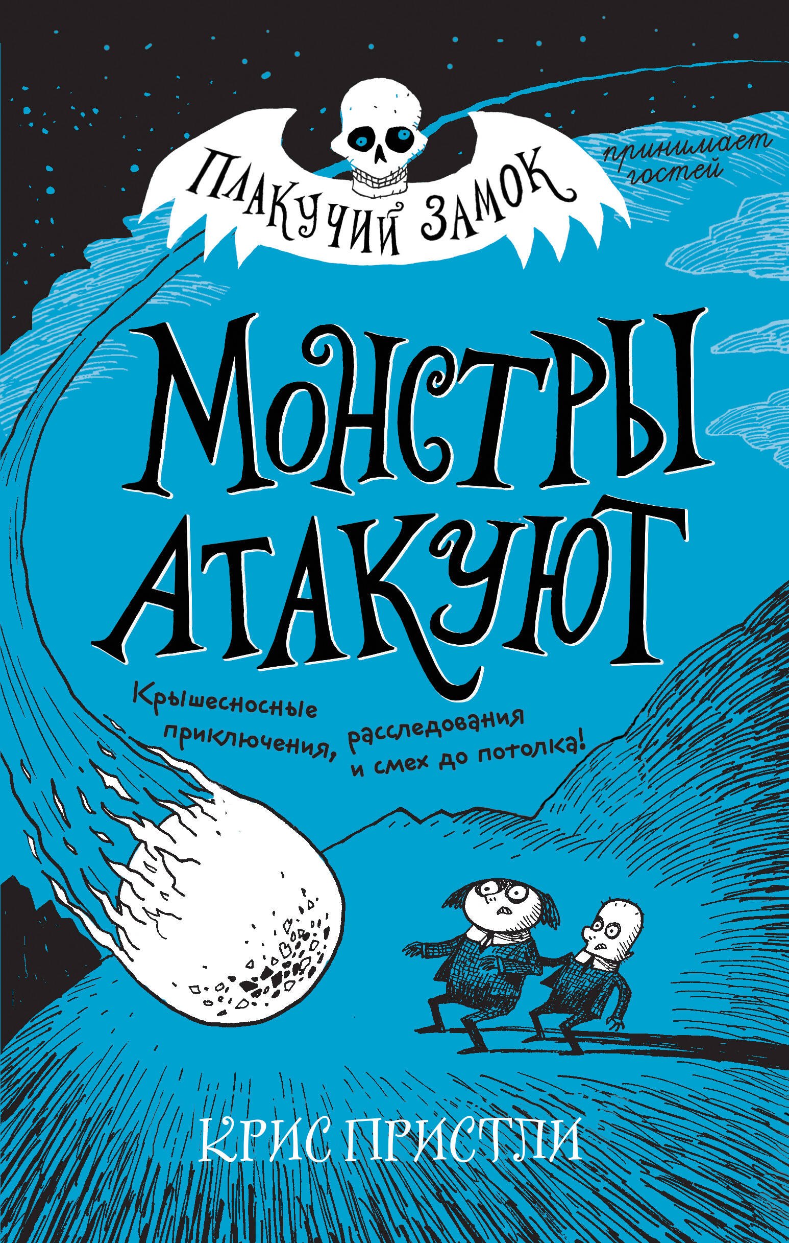 

Монстры атакуют (выпуск 3)