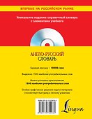 Англо-русский словарь: 3 словаря в одном: Справочный, учебный, аудиословарь - 1