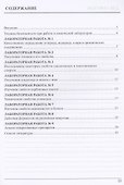 Тетрадь для лабораторных работ по органической химии - 1