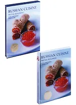 Практическая энциклопедия русской кухни