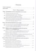 Предпринимательское право Российской Федерации: Учебник / 2-е изд. - 1
