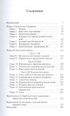 Мгновенное исцеление. Техника Квантового Смещения - 1