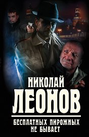 Бесплатных пирожных не бывает