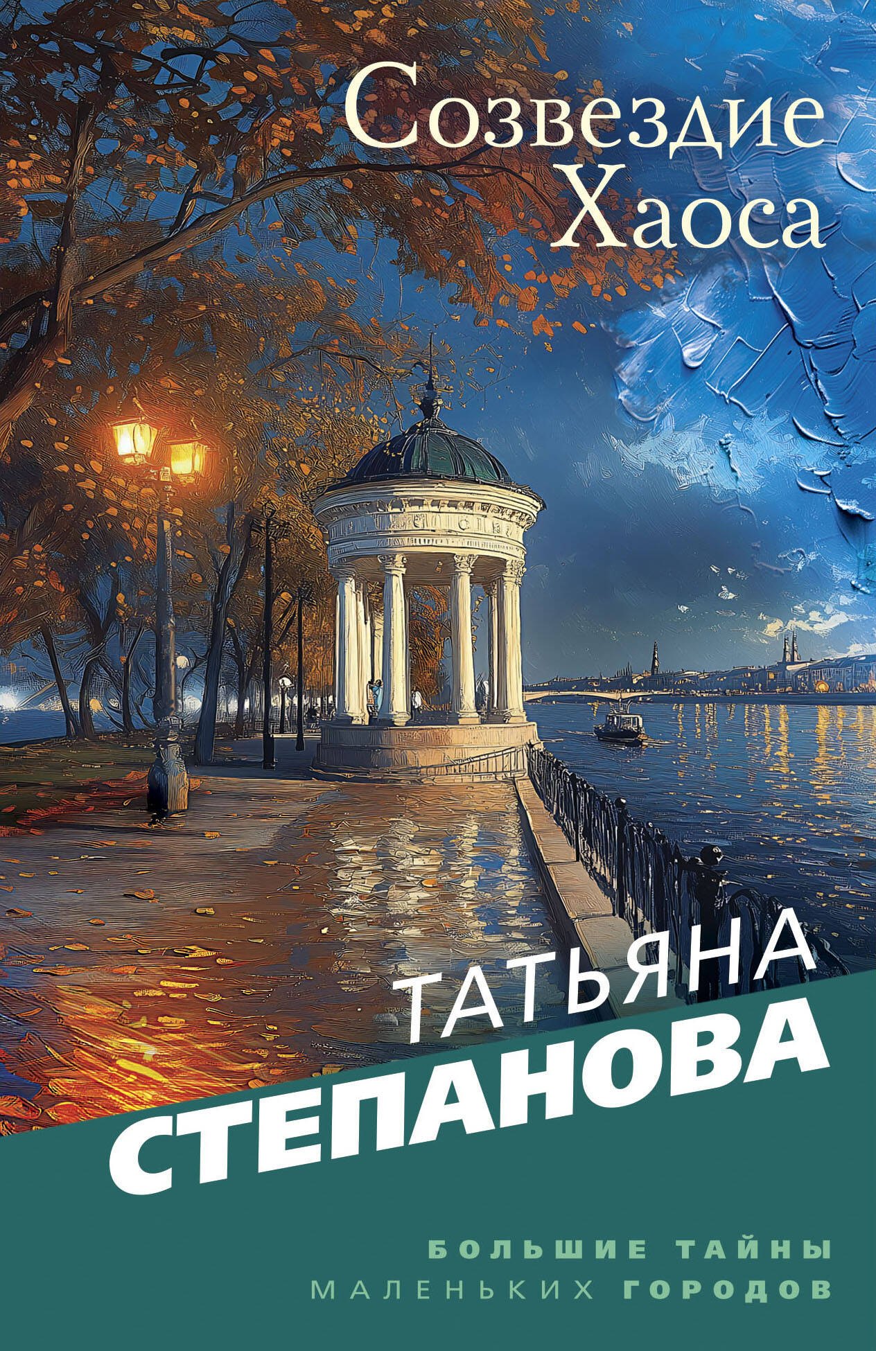 

Созвездие Хаоса