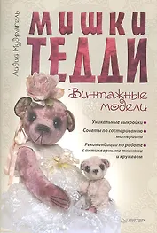 Мишки Тедди. Винтажные модели