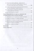 Духовная экономика общества: Учебное пособие - 2