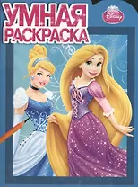 Умная раскраска. № РУ 13113  "Принцессы"