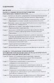 Управление изменениями в высшей школе - 1