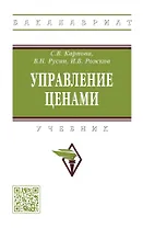 Управление ценами: учебник