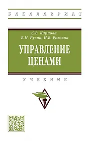 Управление ценами: учебник