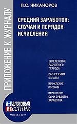 Средний заработок: случаи и порядок исчисления.