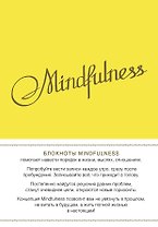 Блокнот Mindfulness Утренние страницы (лимон)