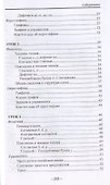 Начальный курс китайского языка. Часть 1. Учебник - 2