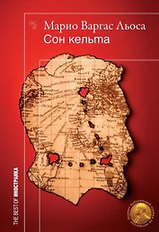 Сон кельта