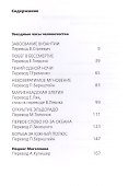 Звездные часы человечества. Подвиг Магеллана - 1