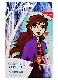 Набор для творчества Фреска LORI Картина из песка. Disney. Холодное сердце-2 Анна Кпд-021