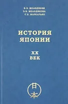 История Японии. XX век