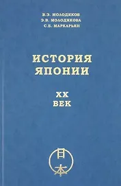 История Японии. XX век