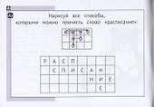 Панда. Играем в математику. Занимательные задания для учащихся 4 класса - 1