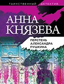 Перстень Александра Пушкина - 0