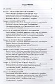 Диалог врача с больным : пособие по развитию речи для иностранных студентов-медиков.- 5-е изд. - 1