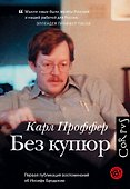 Без купюр - 0