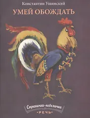 Умей обождать