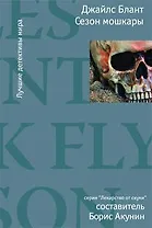 Сезон мошкары