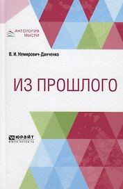 Из прошлого