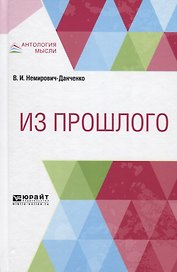 Из прошлого