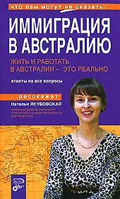 Жить и работать в Австралии - это реально: Иммиграция в Австралию: Ответы на все вопросы